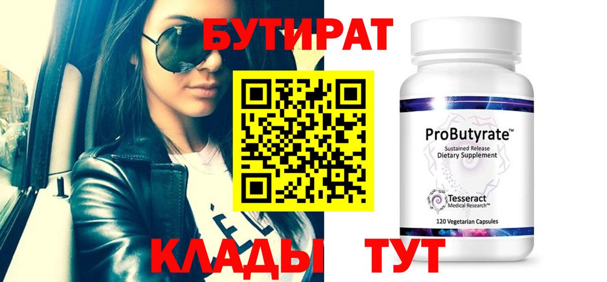 БУТИРАТ вода Долгопрудный