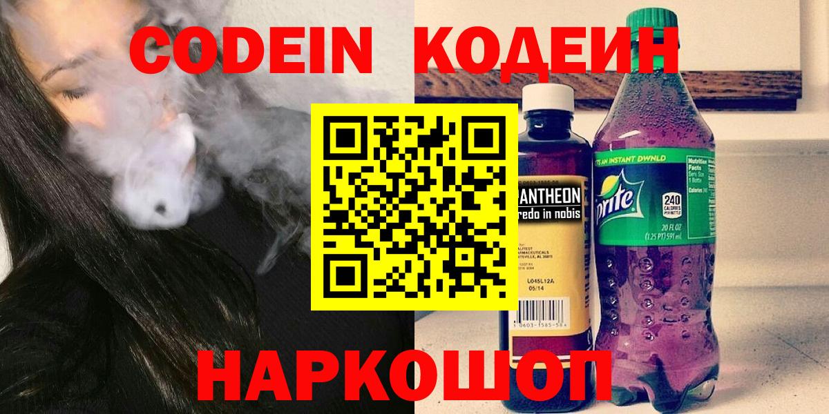 Кодеиновый сироп Lean Purple Drank Долгопрудный
