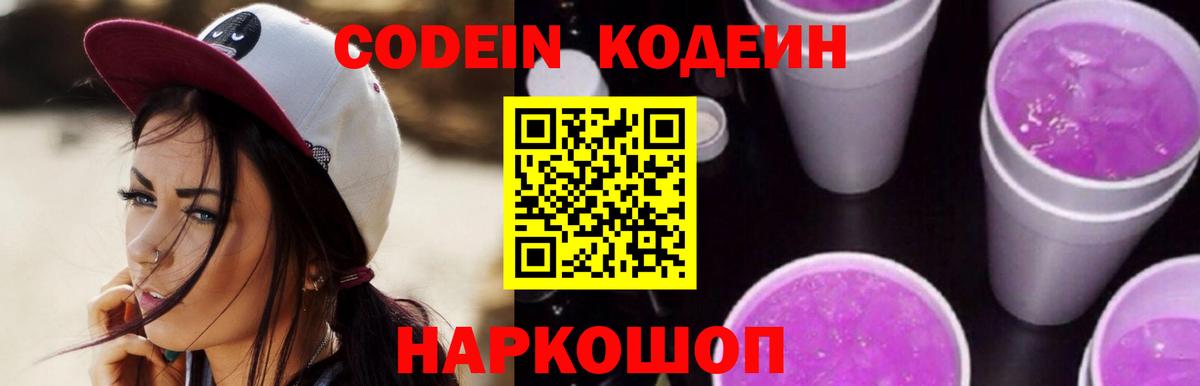 наркошоп  Кодеиновый сироп Lean напиток Lean (лин)  Кодеин Purple Drank  Вход с VPN  Долгопрудный 