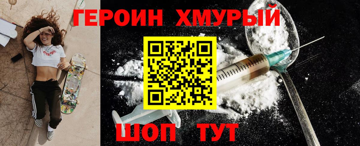 ГЕРОИН  Героин гречка  Вход с VPN  Долгопрудный 