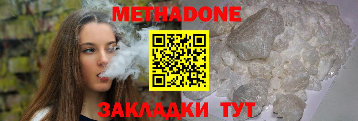 Долгопрудный  МЕТАДОН кристалл  МЕТАДОН мёд  Вход с VPN 
