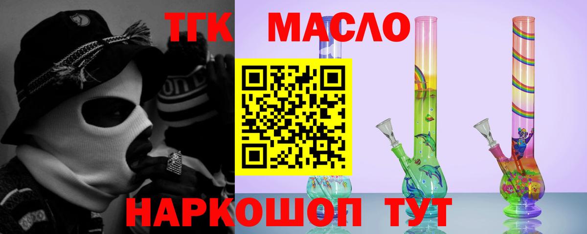 Долгопрудный  ТГК вейп  ТГК THC oil  Вход с VPN 